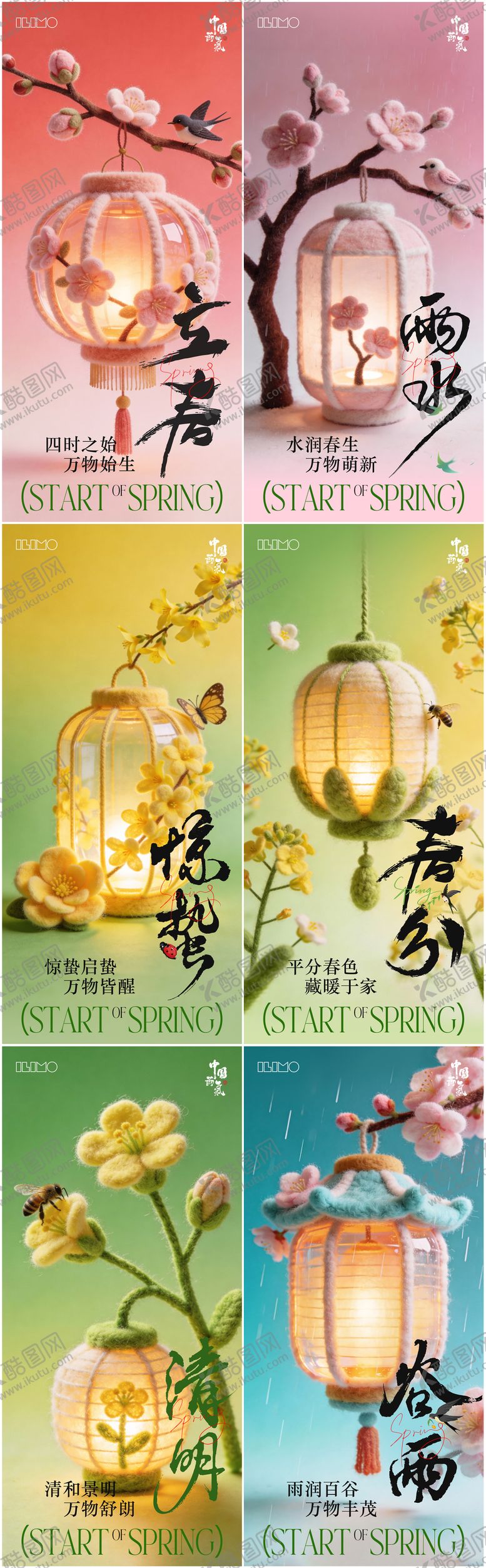 编号：26543202190207415742【酷图网】源文件下载-立春雨水惊蛰春分清明谷雨系列海报