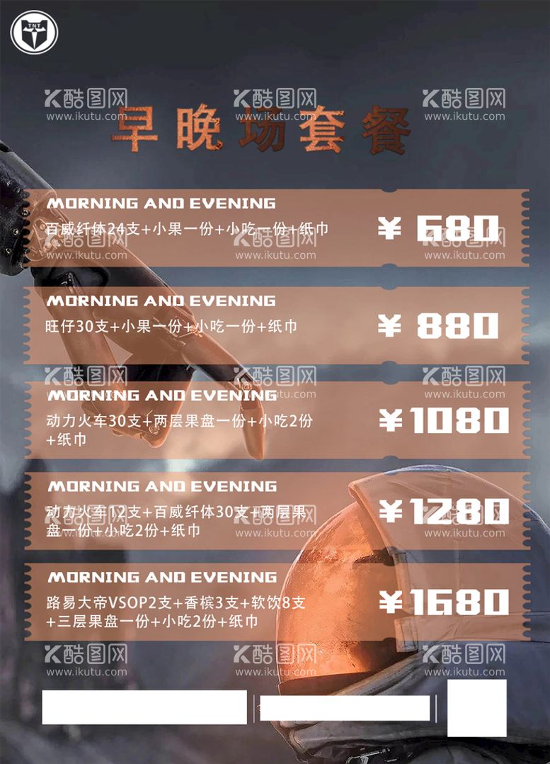 编号：51903710092320296934【酷图网】源文件下载-早晚餐套餐