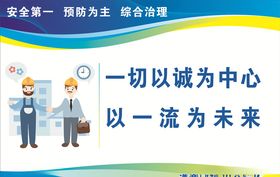 安全生产标语