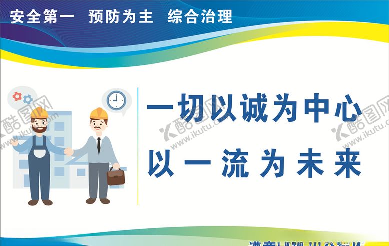 编号：74444607061430017925【酷图网】源文件下载-安全生产标语