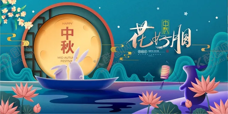 编号：74916209140846261295【酷图网】源文件下载-中秋海报