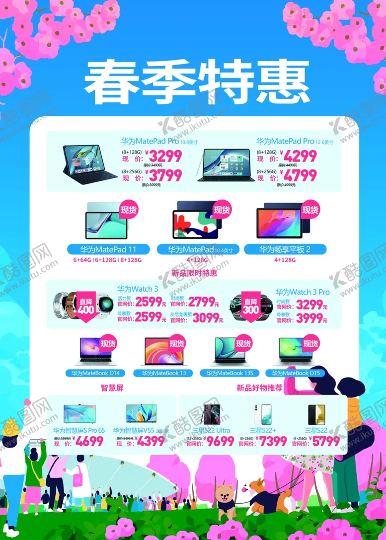 编号：51739802111408135414【酷图网】源文件下载-春季特惠