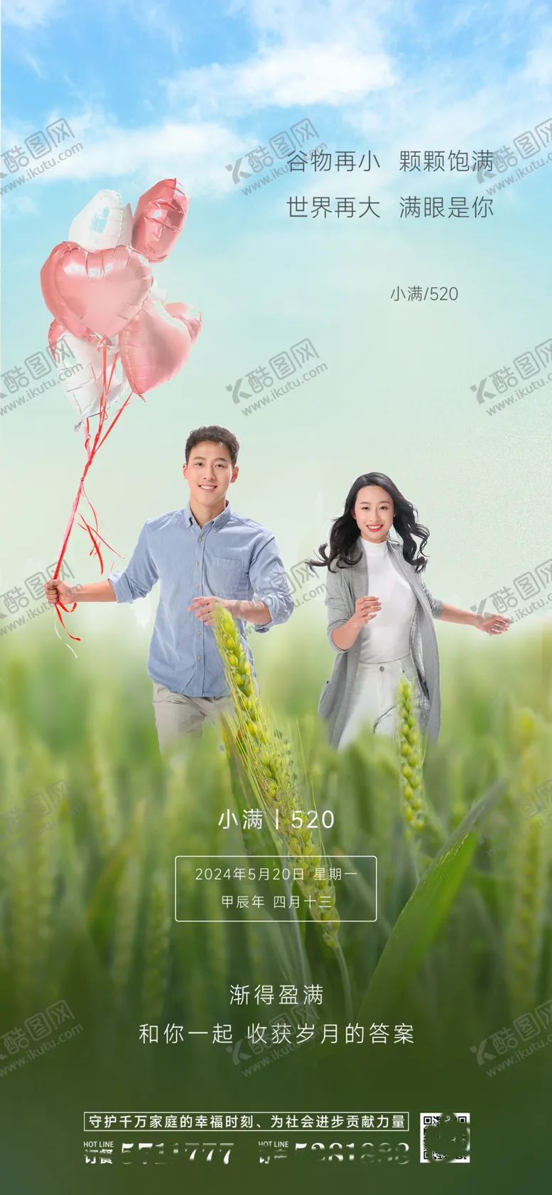 编号：95627401251651594198【酷图网】源文件下载-小满节气遇上520