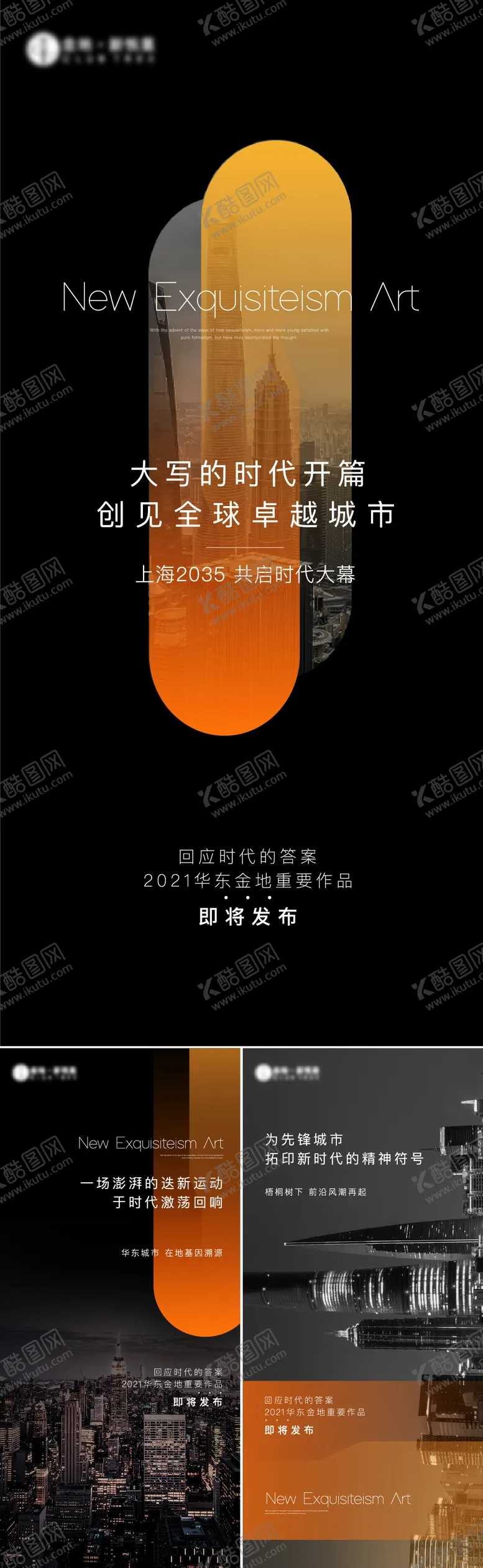 编号：51006406231731169264【酷图网】源文件下载-地产案名发布城市系列海报