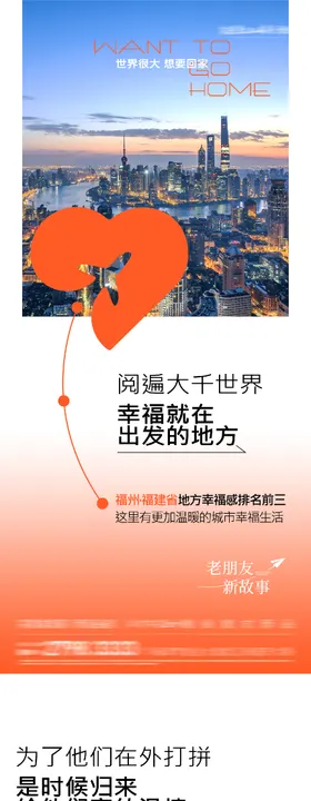 地产返乡创意价值海报