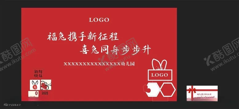 编号：79713212130707263841【酷图网】源文件下载-幼儿园红色开学背景