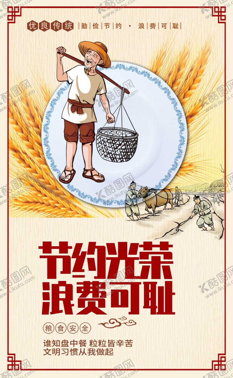 编号：97864506242205322237【酷图网】源文件下载-禁止餐饮浪费