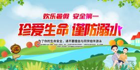 儿童防溺水宣传海报