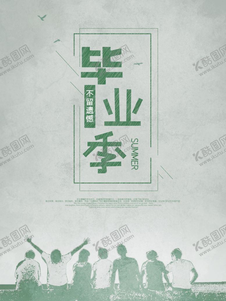 编号：12996210280339152537【酷图网】源文件下载-毕业季海报