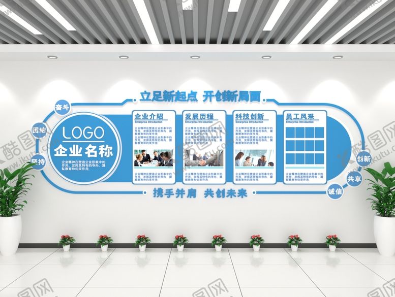 编号：89127510021928455943【酷图网】源文件下载-企业文化墙