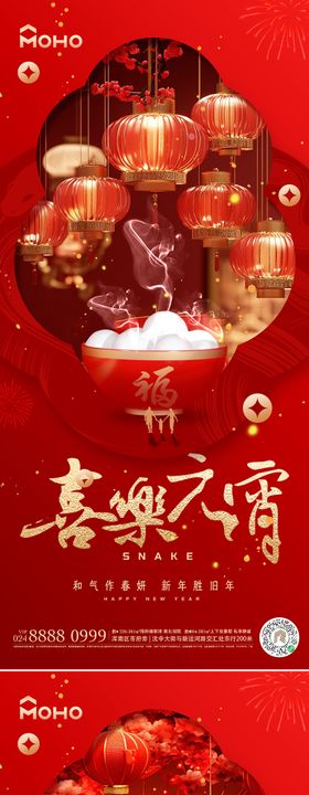 元宵节海报房地产中国传统日汤圆