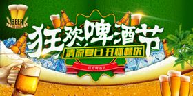 狂欢啤酒节