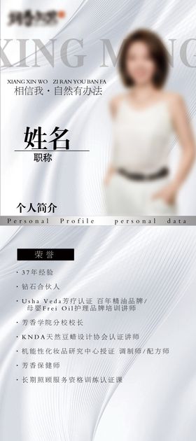 美容个人简介宣传海报