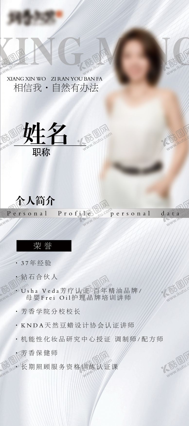 编号：36321209091558511722【酷图网】源文件下载-个人简介宣传海报