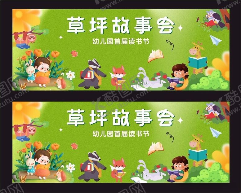 编号：72711406121813088872【酷图网】源文件下载-草坪故事会宣传海报