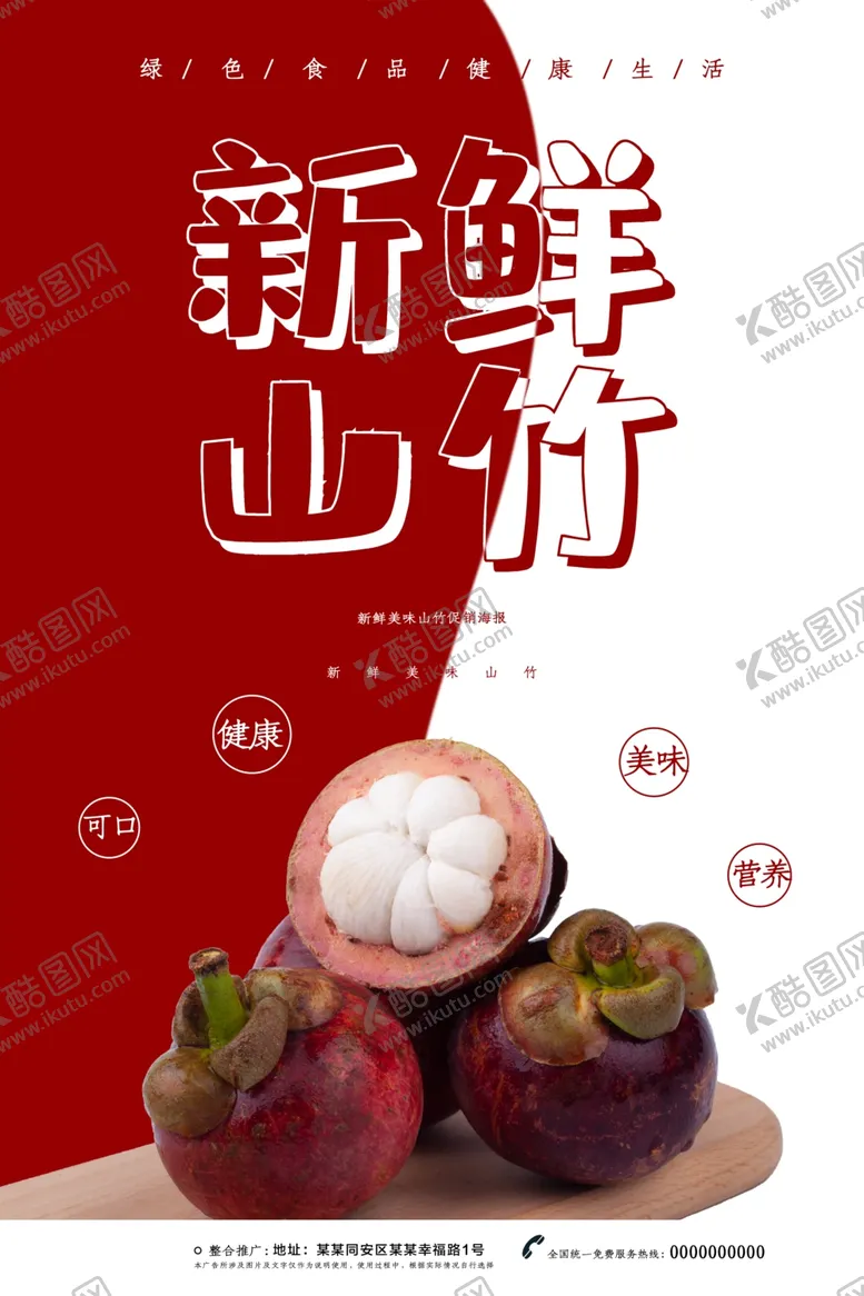 编号：38245709130300405279【酷图网】源文件下载-新鲜山竹