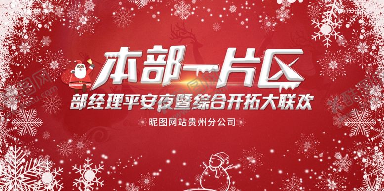 编号：76801104200453547397【酷图网】源文件下载-圣诞节平安夜背景