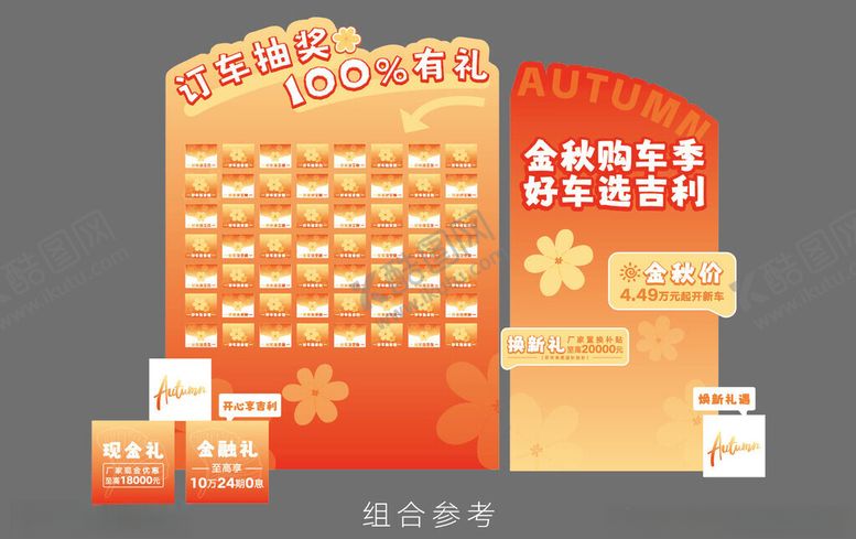 编号：95585504050707459416【酷图网】源文件下载-金秋美陈造型