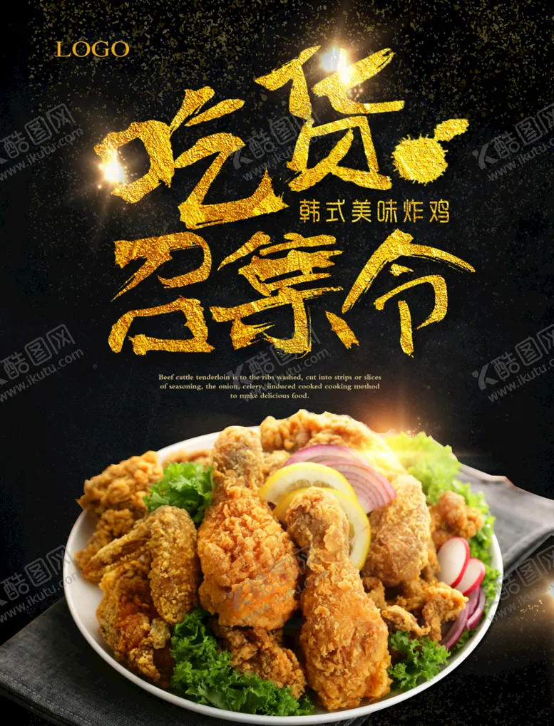 编号：82106509281240588903【酷图网】源文件下载-炸鸡海报