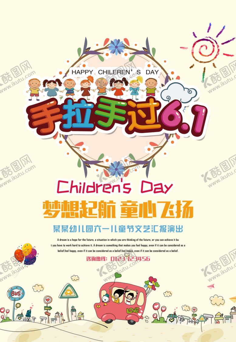 编号：14342705041948251124【酷图网】源文件下载-六一儿童节海报