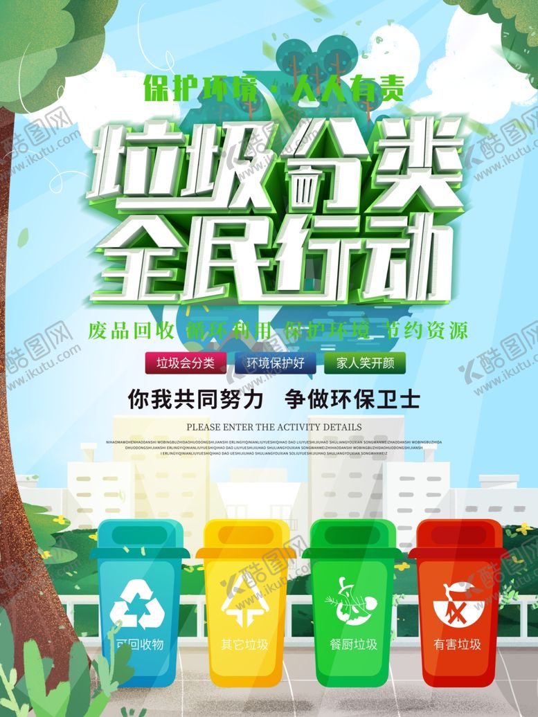 编号：71841707122129149511【酷图网】源文件下载-垃圾分类
