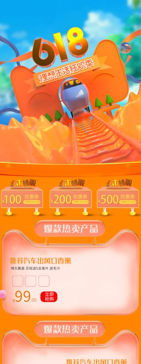 618理想狂欢季年中大促
