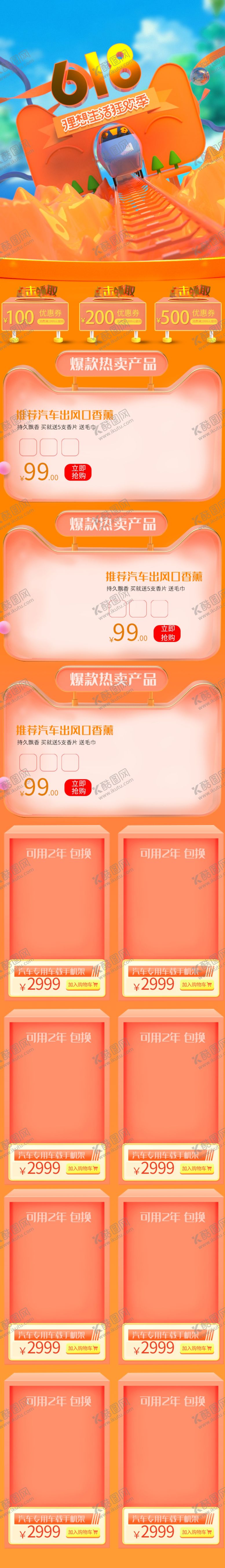 编号：31442910311334196453【酷图网】源文件下载-618理想狂欢季年中大促