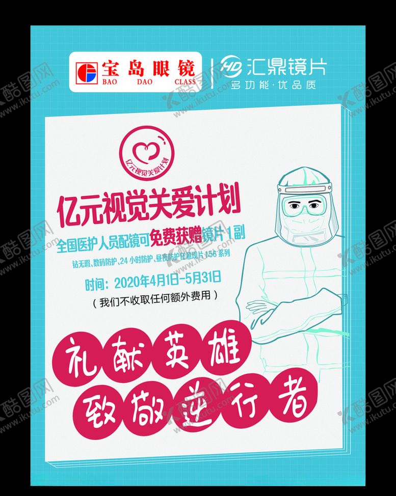 编号：30227807080231005266【酷图网】源文件下载-宝岛眼镜