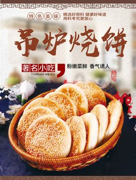 吊炉烧饼海报