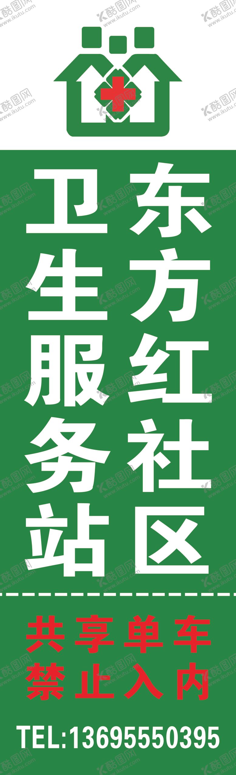 编号：28540709260435045541【酷图网】源文件下载-社区社区海报