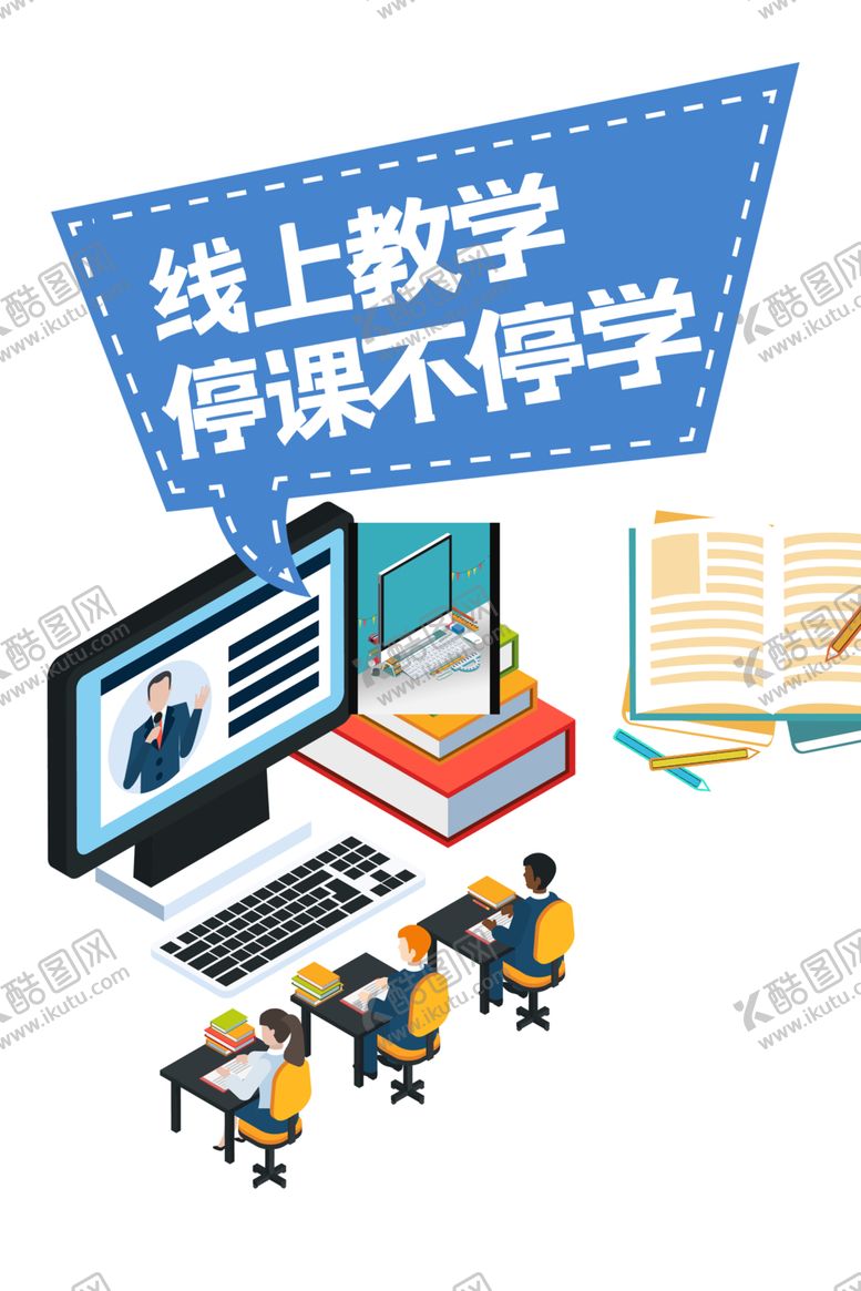 编号：69191306181726157322【酷图网】源文件下载-线上教育
