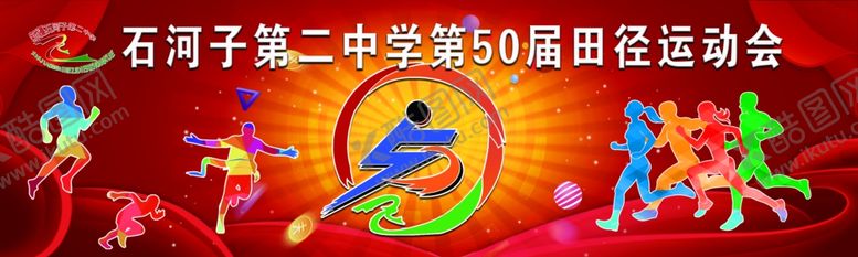 编号：30787810290839201558【酷图网】源文件下载-学校运动会
