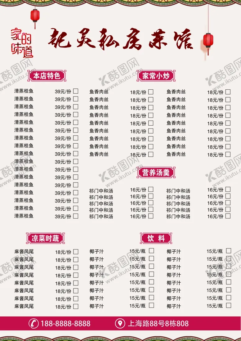 编号：71924712131538441039【酷图网】源文件下载-引爆味蕾私房菜馆
