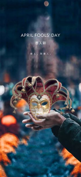愚人节海报整搞怪吊旗