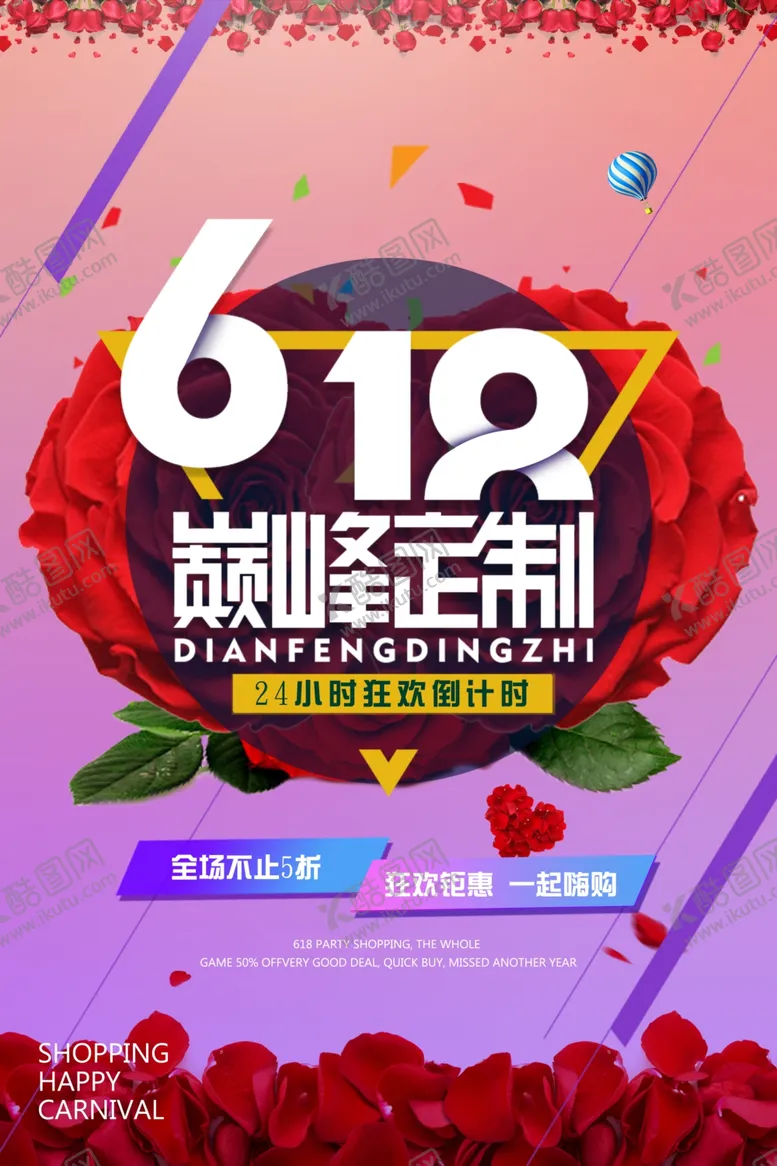 编号：44007107010747183848【酷图网】源文件下载-618海报