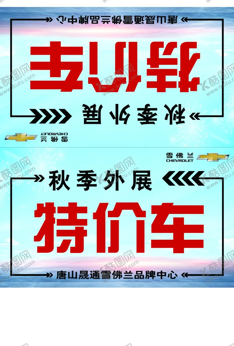 编号：81232511260936174321【酷图网】源文件下载-车顶牌
