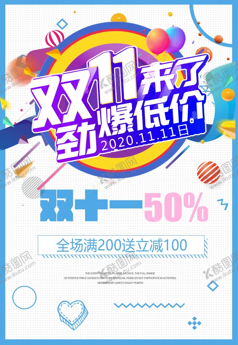 编号：85487306281514091809【酷图网】源文件下载-双十一大促