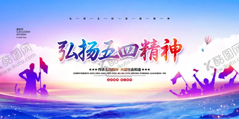 编号：70619505030537538248【酷图网】源文件下载-五四青年节