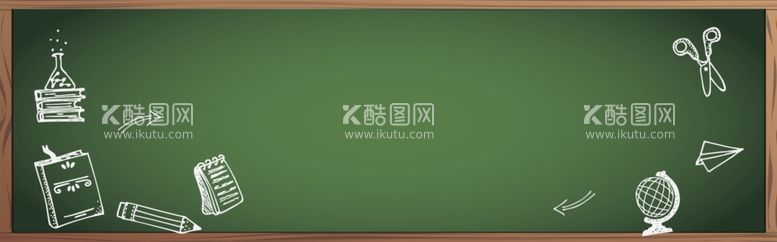 编号：62416401220229582573【酷图网】源文件下载-黑板   开学季       