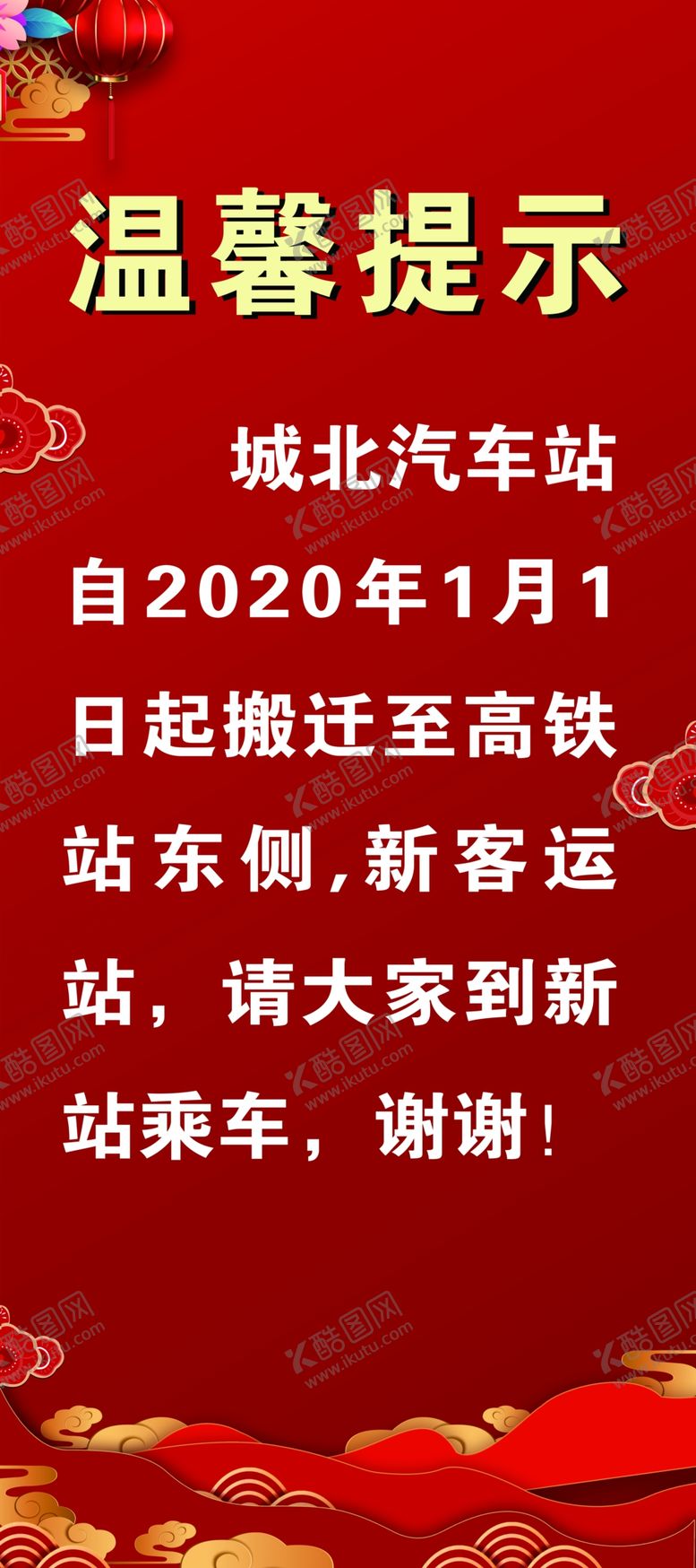 编号：56946910110746331653【酷图网】源文件下载-展架温馨提示