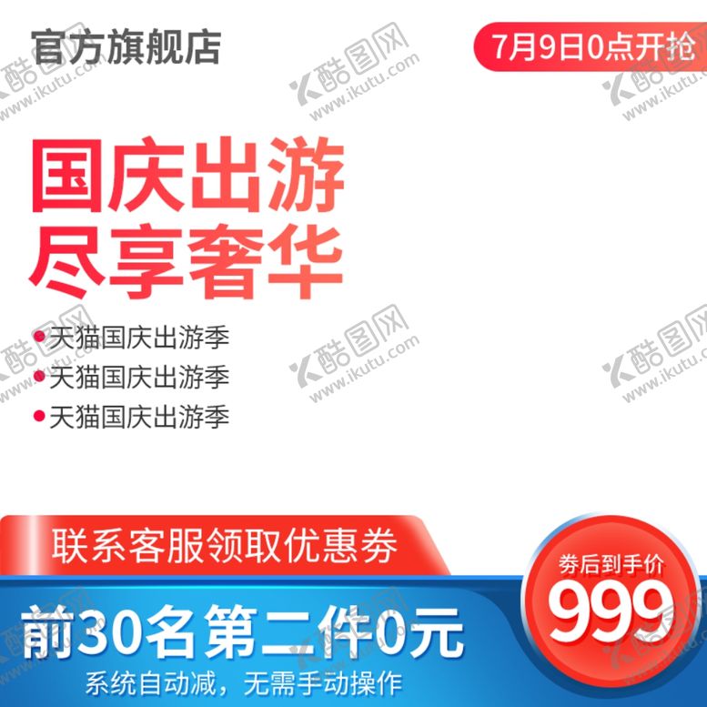 编号：95707809110047029935【酷图网】源文件下载-淘宝主图边框