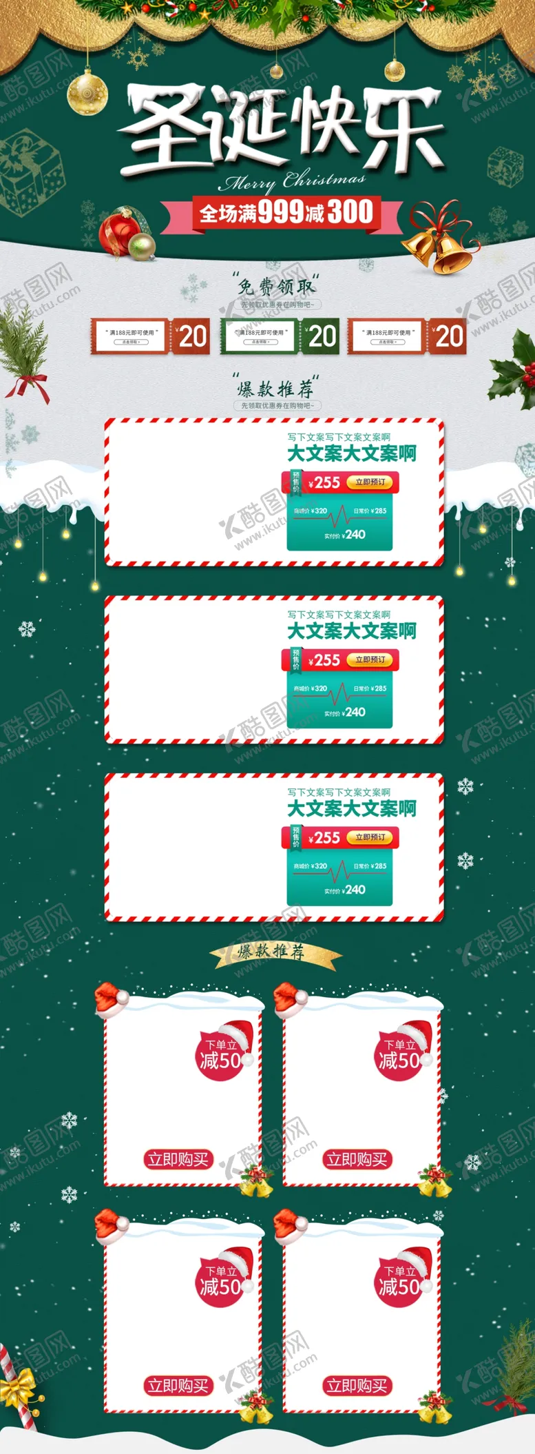 编号：31208104211756181891【酷图网】源文件下载-圣诞节素材