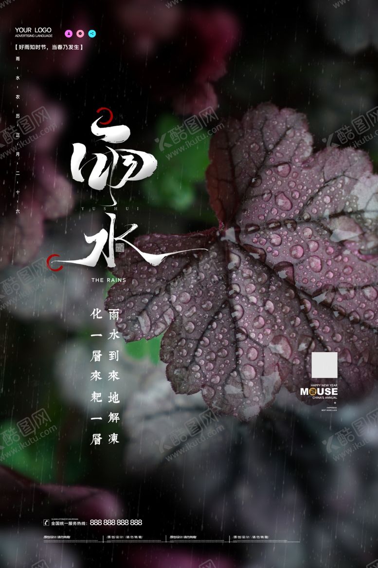 编号：32922710092230008917【酷图网】源文件下载-雨水