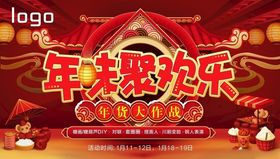 年货节海报