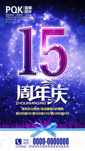 15周年