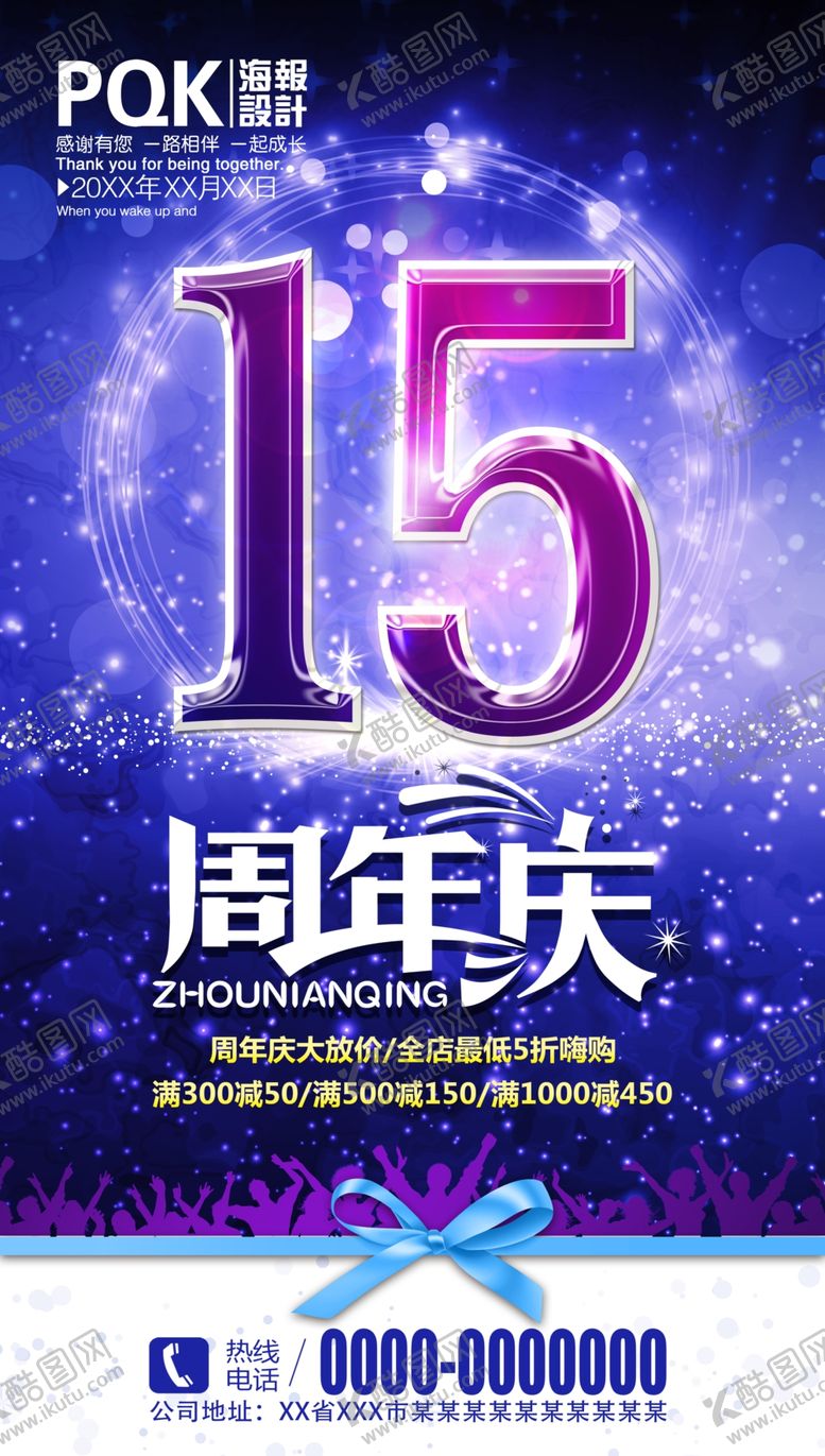 编号：41599706180429192666【酷图网】源文件下载-15周年