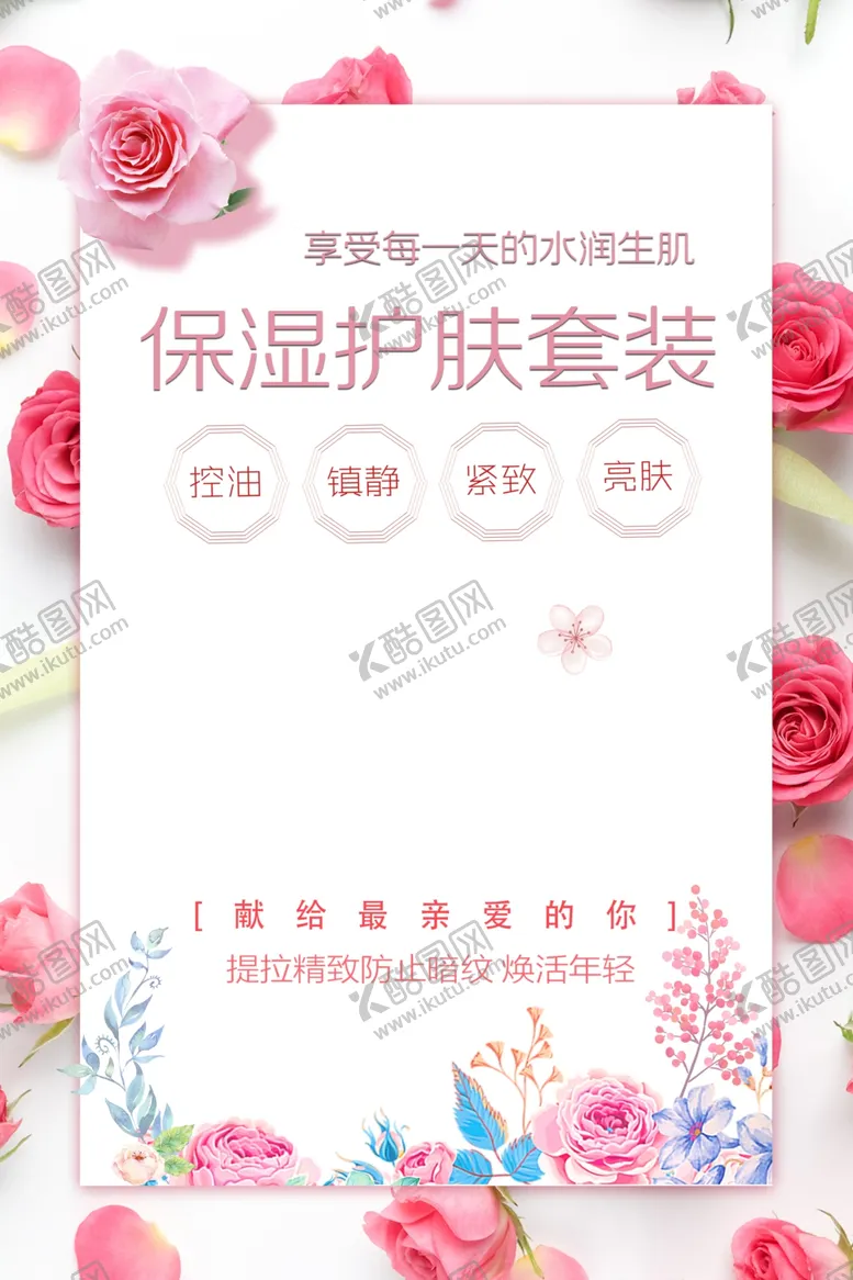 编号：51388202041818121601【酷图网】源文件下载-保湿护肤套装