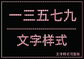 粉红色条纹样式