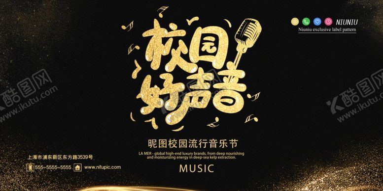 编号：13329009151559128849【酷图网】源文件下载-校园好声音