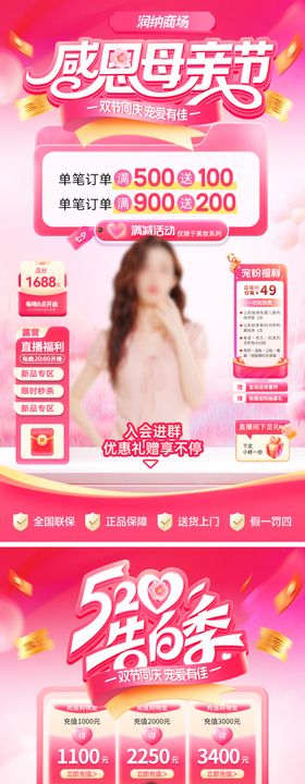 母亲节遇上520商场活动直播间贴片